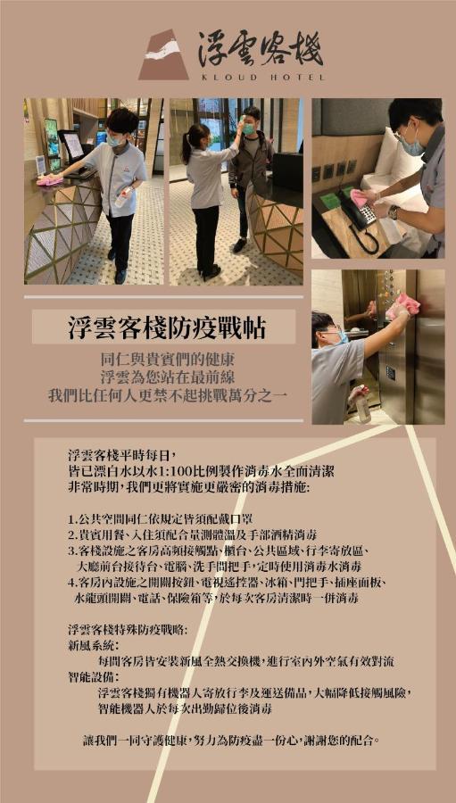 クラウド ホテル 台中市 エクステリア 写真